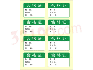 卓联ZL37 37*25mm自粘性标签(合格证)不干胶标贴口取纸