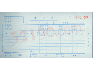 Lixin立信GS166-48-4 出库单干式复写  25套/本,10本/包