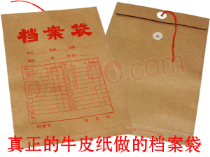 宏祎180g真牛皮纸档案袋(加固绳扣)真正牛皮纸 不同于合成纸