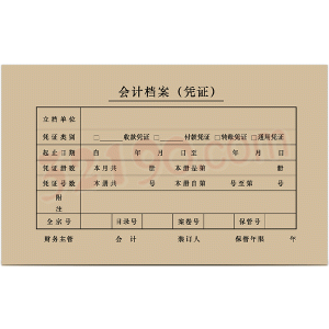 西玛SZ600136 A4版激光凭证封面(213*130mm,25套/包,20包/箱）适合所有尺寸为210*127mm的凭证 Z010128