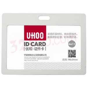UHOO优和6611 有色PP框式扣合式证件卡 横式90*54mm 可入两张IC卡
