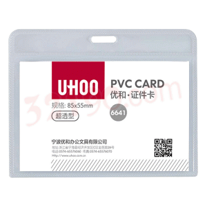 UHOO优和6641 软质透明证件卡套 横式85*55mm 胸卡胸牌