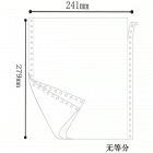 白金牌241mm 80列 打印纸 联单 无碳复写 送货单 出库单