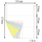 白金牌241mm 80列 打印纸 联单 无碳复写 送货单 出库单