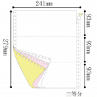 白金牌241mm 80列 打印纸 联单 无碳复写 送货单 出库单