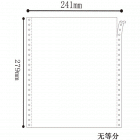 白金牌241mm 80列 打印纸 联单 无碳复写 送货单 出库单