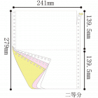 白金牌241mm 80列 打印纸 联单 无碳复写 送货单 出库单