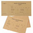 Lixin立信192-20增值税专用发票抵扣联封面(300*150mm,25套/束,10束/包)