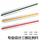 deli得力8930  30CM比例尺