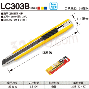 田岛LC-303B包钢小美工刀