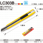 田岛LC-303B包钢小美工刀