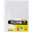 Comix齐心EH303A A4 11孔加厚保护袋（20个/袋,0.06mm）