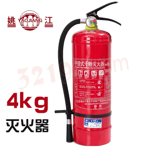  干粉灭火器4KG 商场 仓库 车间 常用