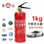  干粉灭火器1KG 车载灭火器