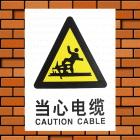 建筑安全指示标志(30*40cm,0.35mm厚PVC印制,无背胶) 符合安监消防标准 验厂必备