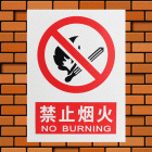 建筑安全指示标志(30*40cm,0.35mm厚PVC印制,无背胶) 符合安监消防标准 验厂必备