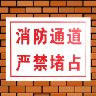 建筑安全指示标志(30*40cm,0.35mm厚PVC印制,无背胶) 符合安监消防标准 验厂必备