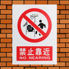 建筑安全指示标志(30*40cm,0.35mm厚PVC印制,无背胶) 符合安监消防标准 验厂必备