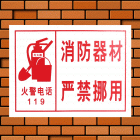 建筑安全指示标志(30*40cm,0.35mm厚PVC印制,无背胶) 符合安监消防标准 验厂必备