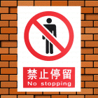 建筑安全指示标志(30*40cm,0.35mm厚PVC印制,无背胶) 符合安监消防标准 验厂必备
