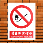 建筑安全指示标志(30*40cm,0.35mm厚PVC印制,无背胶) 符合安监消防标准 验厂必备