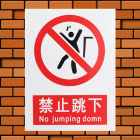 建筑安全指示标志(30*40cm,0.35mm厚PVC印制,无背胶) 符合安监消防标准 验厂必备