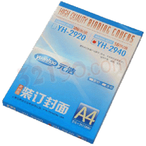 元浩A4 40C磨沙装订封面（50p） 装订胶片