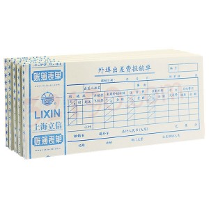 Lixin立信129-48 外埠出差费用报销单(100张/本,5本/包)