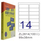 卓联ZL-2814-100电脑打印标签(99*38mm)
