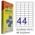 卓联ZL-2944-100电脑打印标签(48.5*25mm)