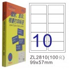 卓联ZL-2810-100电脑打印标签(99*57mm)