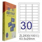 卓联ZL-2830-100电脑打印标签(63.5*29mm)