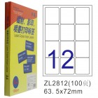 卓联ZL-2812-100电脑打印标签(36.5*72mm)