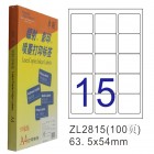 卓联ZL-2815-100电脑打印标签(63.5*54mm)