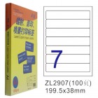 卓联ZL-2907-100电脑打印标签(199.5*38mm)