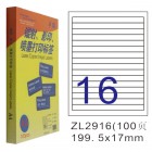 卓联ZL-2916-100电脑打印标签(199.5*17mm)