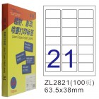 卓联ZL-2821-100电脑打印标签(63.5*38mm)
