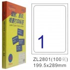 卓联ZL-2801-100电脑打印标签(199.5*289mm)