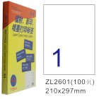 卓联ZL-2610-100电脑打印标签(105*57mm)