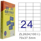 卓联ZL-2624-100电脑打印标签(70*37.5mm)
