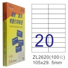 卓联ZL-2620-100电脑打印标签(105*29.5mm)