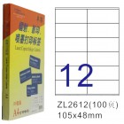 卓联ZL-2612-100电脑打印标签(105*48mm)