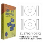 卓联ZL-2702-100电脑打印标签(115mm41mm*116mm*20*116mm)