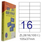 卓联ZL-2616-100电脑打印标签(105*37mm)