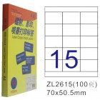 卓联ZL-2615-100电脑打印标签(70*50.5mm)
