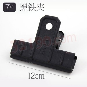 上海7#黑铁夹（宽120mm） 票夹 黑色铁夹