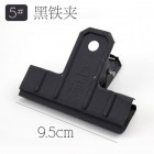上海5#黑铁夹（宽94mm） 票夹