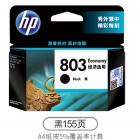 HP惠普原装803(3YP42AA)黑色墨盒(deskjet2132 2131 1112 1111 2621 2622 2623打印机,155页)
