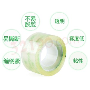 宏祎24mm*18Y透明文具胶带  透明胶 玻璃胶