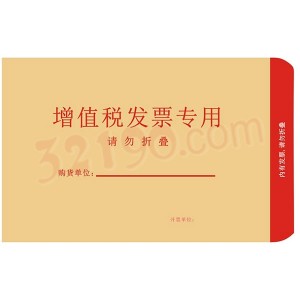 宏祎增值税发票专用信封(牛皮纸信封,50个/包)
